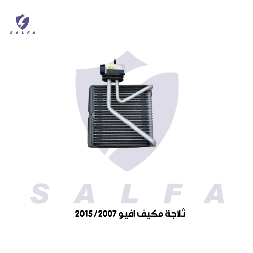 ثلاجة مكيف افيو 2015/2007