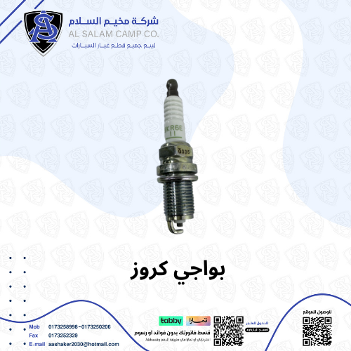 بواجي كروز / افيو / اوبتر عام