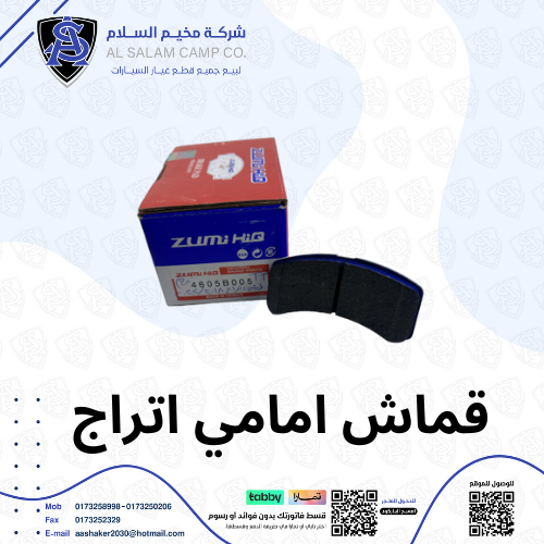 قماش امامي اتراج 2016/2023 تايون سرميك