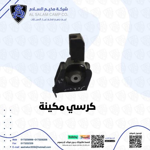 كرسي مكينة خلفي كرولا 2001/2007 ياباني