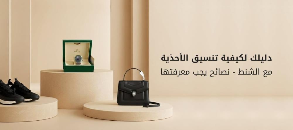 دليلك لكيفية تنسيق الأحذية مع الشنط  -نصائح يجب معرفتها