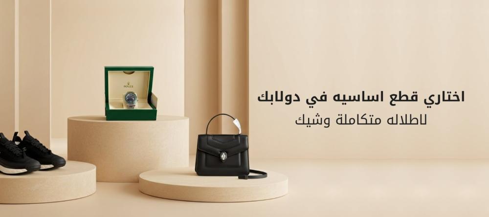 اختاري قطع اساسيه في دولابك -لاطلاله متكاملة وشيك