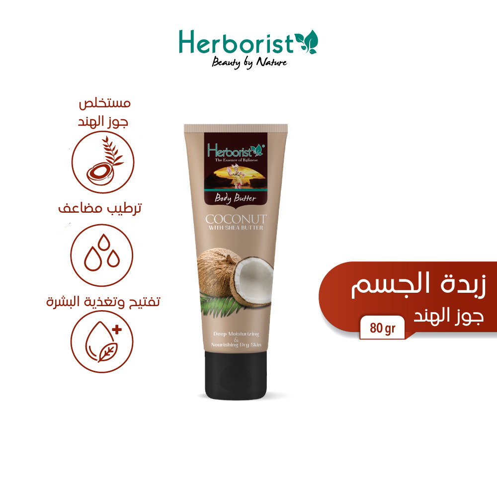 Herborist 2025 body butter