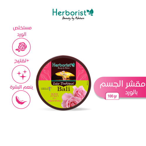 مقشر الجسم بالورد