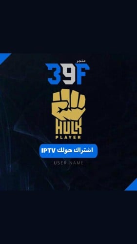 اشتراك هولك IPTV ( عرض )