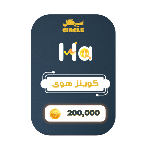200,000 كوينز - هوى