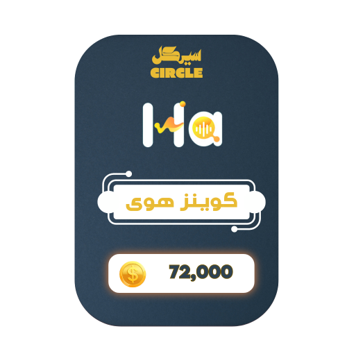 75,000 كوينز - هوى