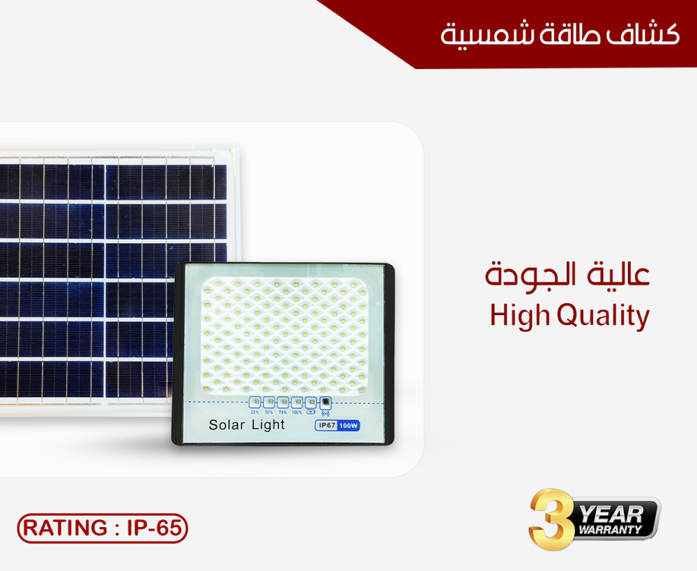 كشاف ليد طاقة شمسية