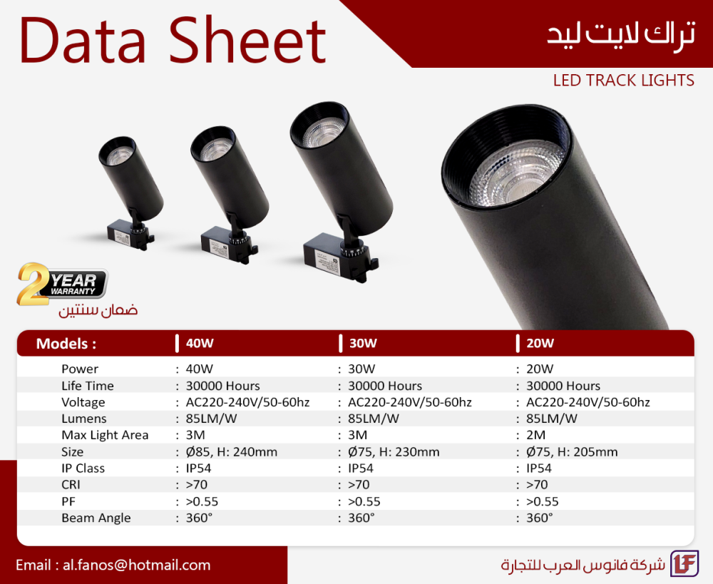 梯子行灯板 Led Track Lights - شركة فانوس العرب للتجارة