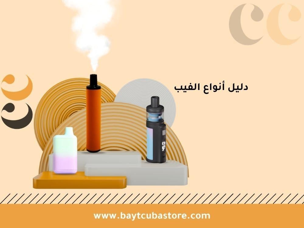 دليل أنواع الفيب  استكشاف الأجيال وأفضل الأجهزة