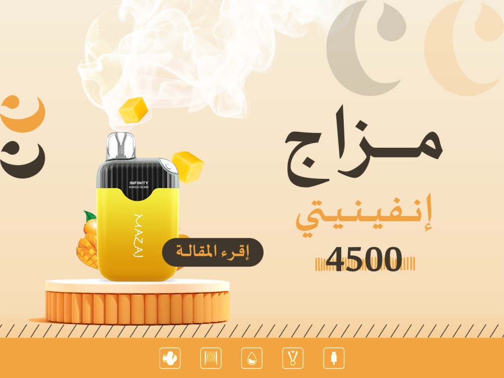 سحبات مزاج إنفينيتي 4500 أفضل تجربة فيب بسعر رخيص