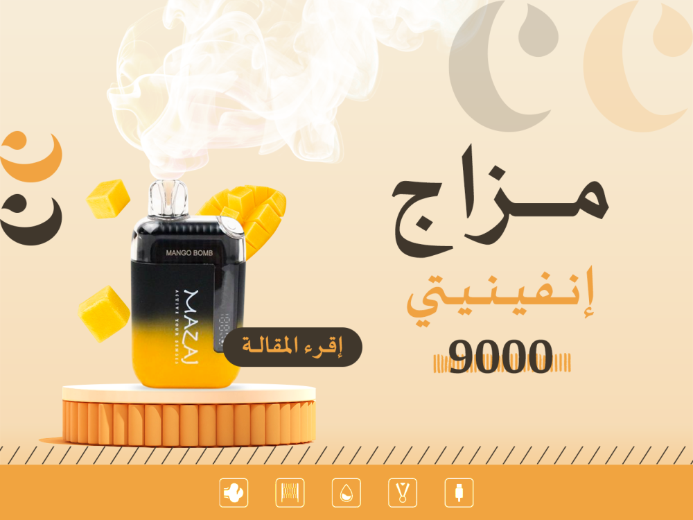 سحبات مزاج انفينيتي اكس 9000 الجهاز الجبار من MAZAJ