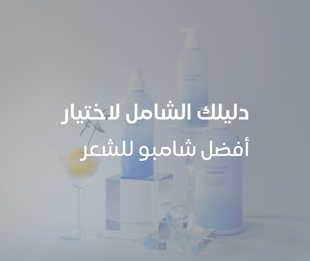 أفضل شامبو للشعر  - هير بلس