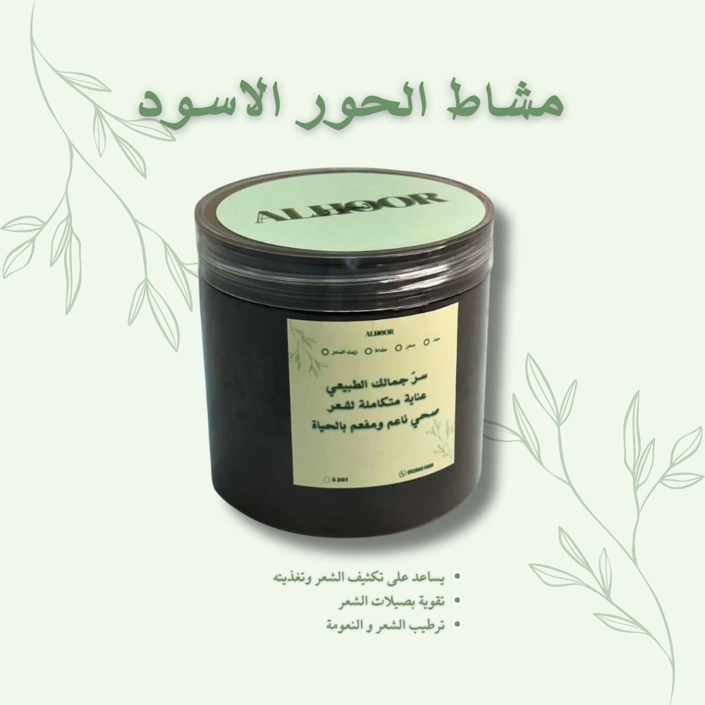 مشاط اسود