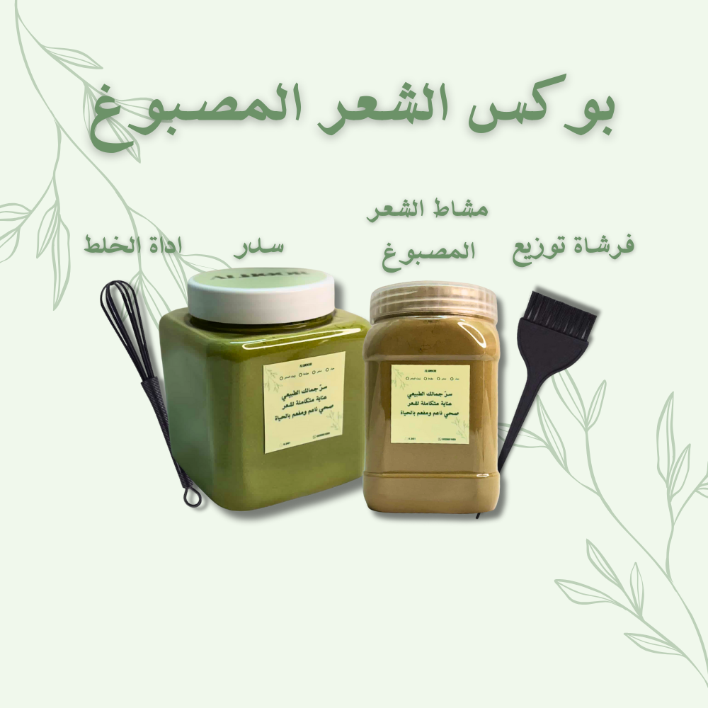 بوكس الشعر المصبوغ