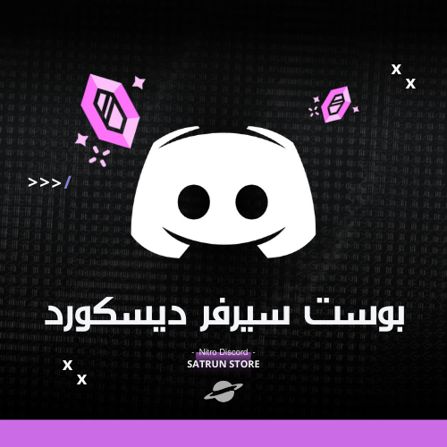 بوست نيترو | Discord Boost