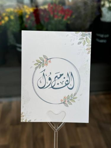 كرت ألف مبروك 1