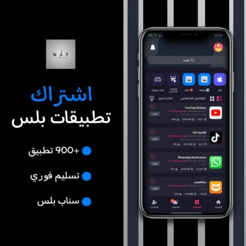 تطبيقات بلس - Vip