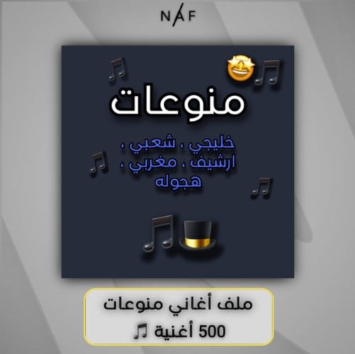 ملف اغاني منوعات