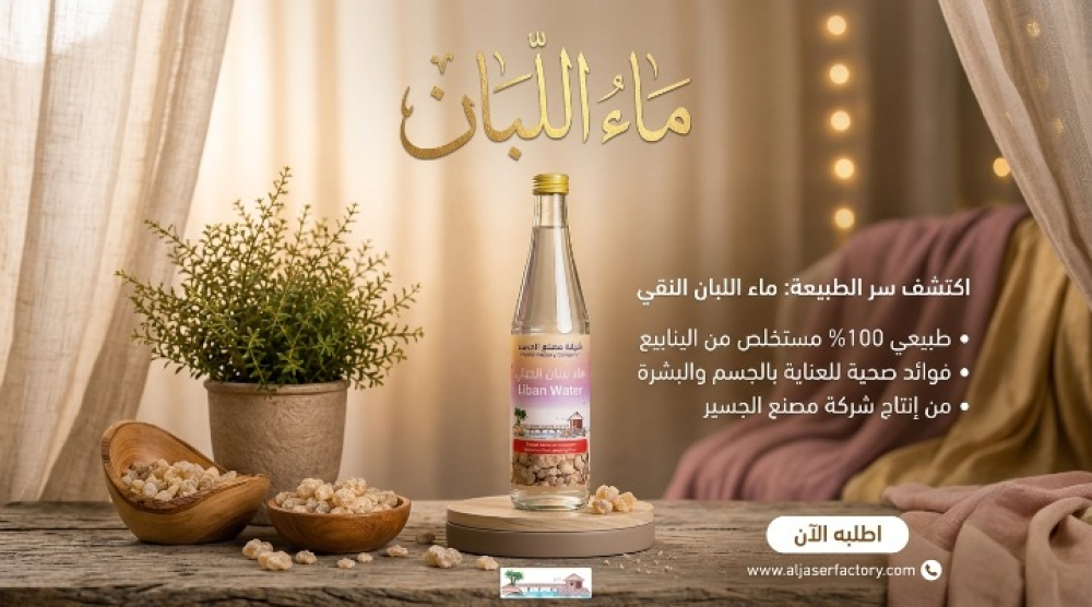 فوائد ماء اللبان للجهاز الهضمي والمناعة