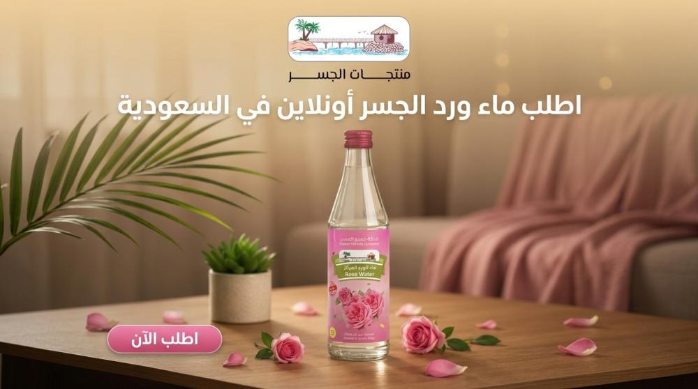طلب ماء ورد أون لاين في السعودية