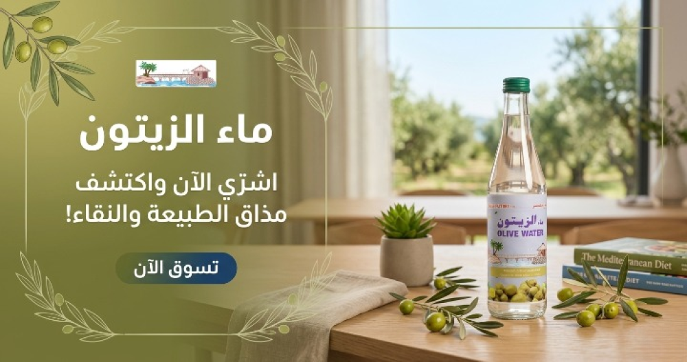 شراء ماء الزيتون