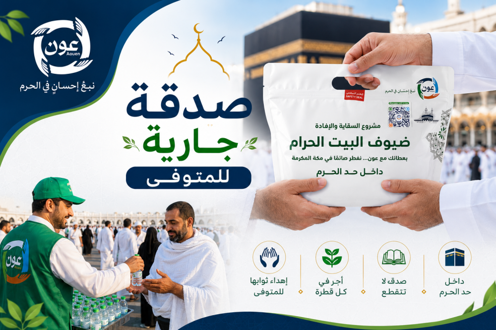 صدقة جارية للمتوفى