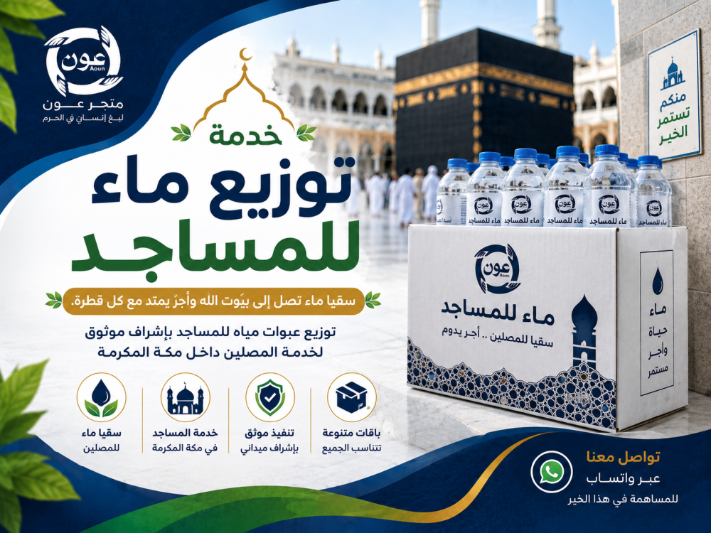 توزيع ماء للمساجد