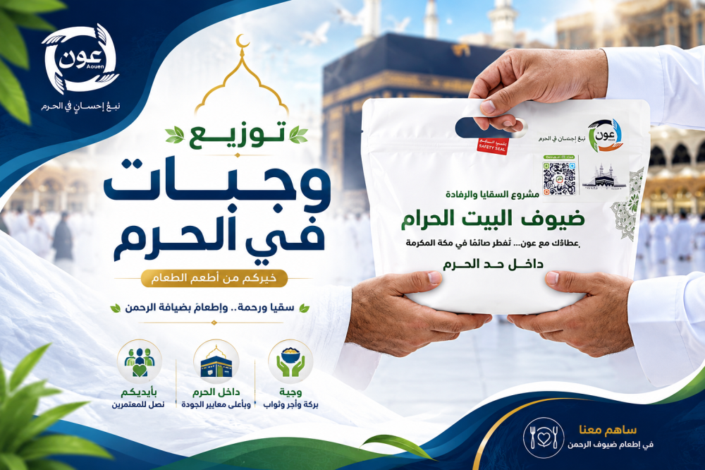 توزيع وجبات في الحرم