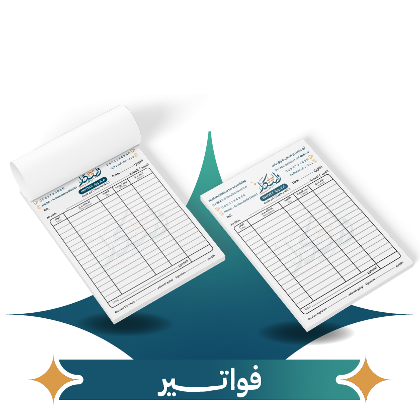 فواتير