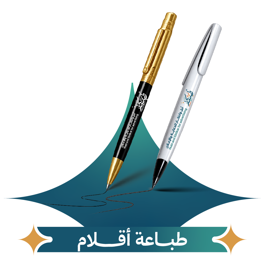 طباعة أقلام