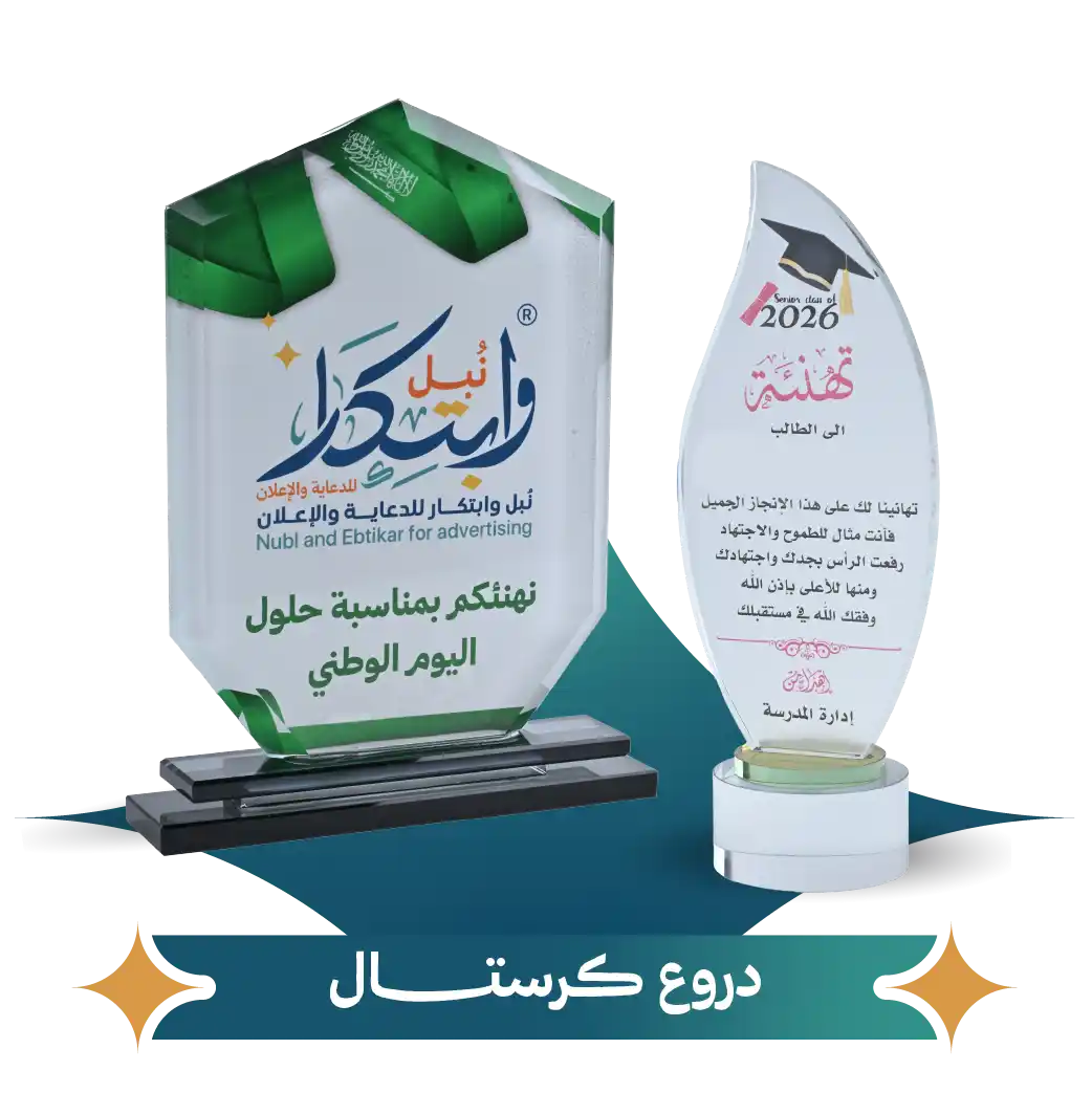 دروع كريستال