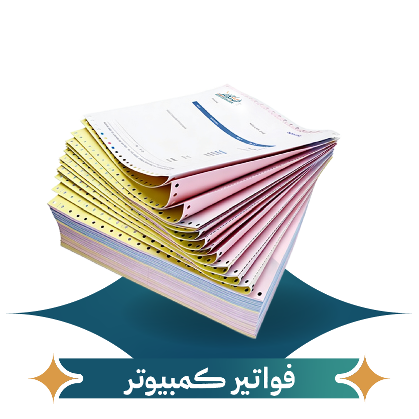 فواتير كمبيوتر