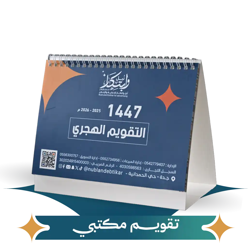 تقويم مكتبي