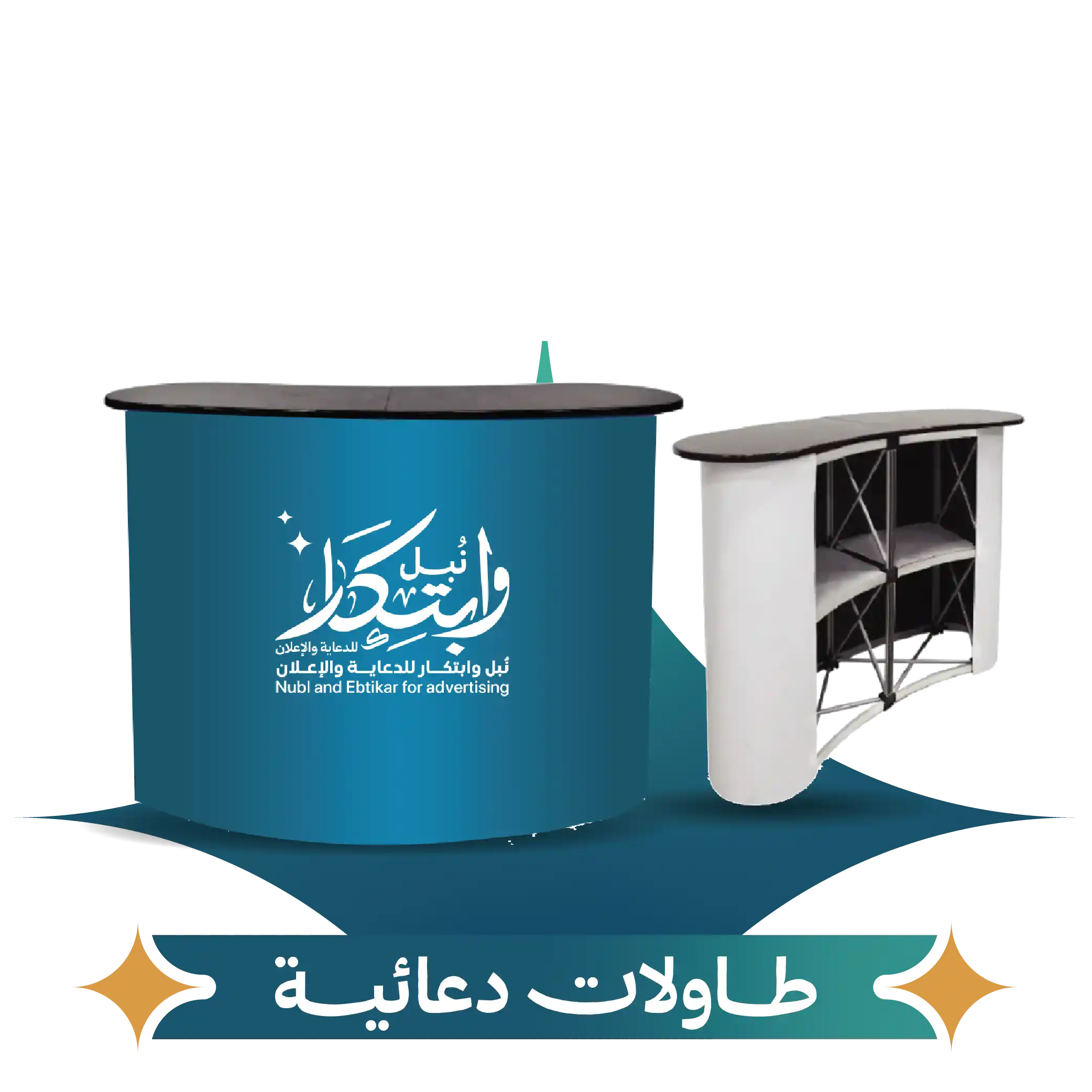 طاولات دعائية