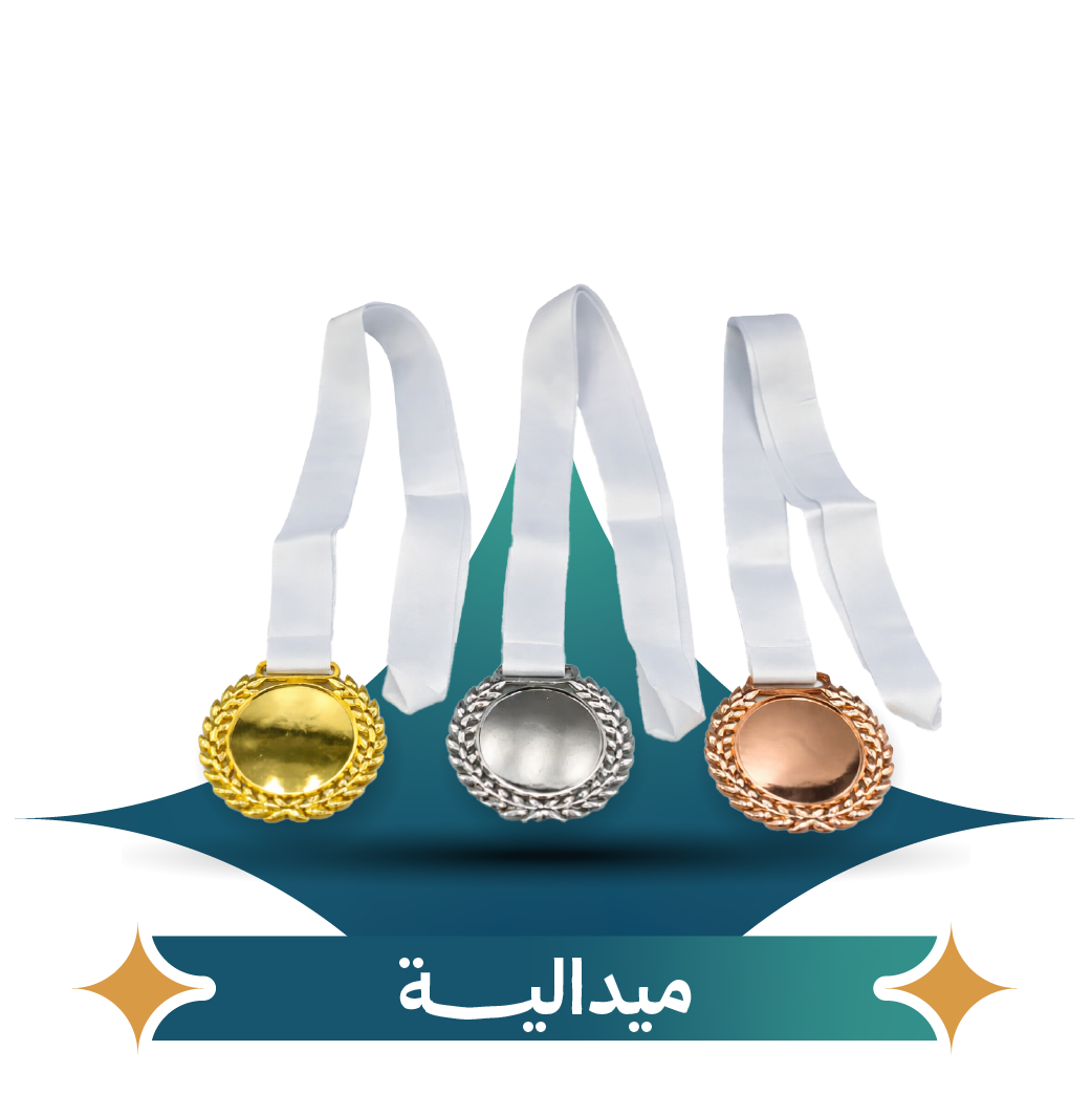 ميدالية