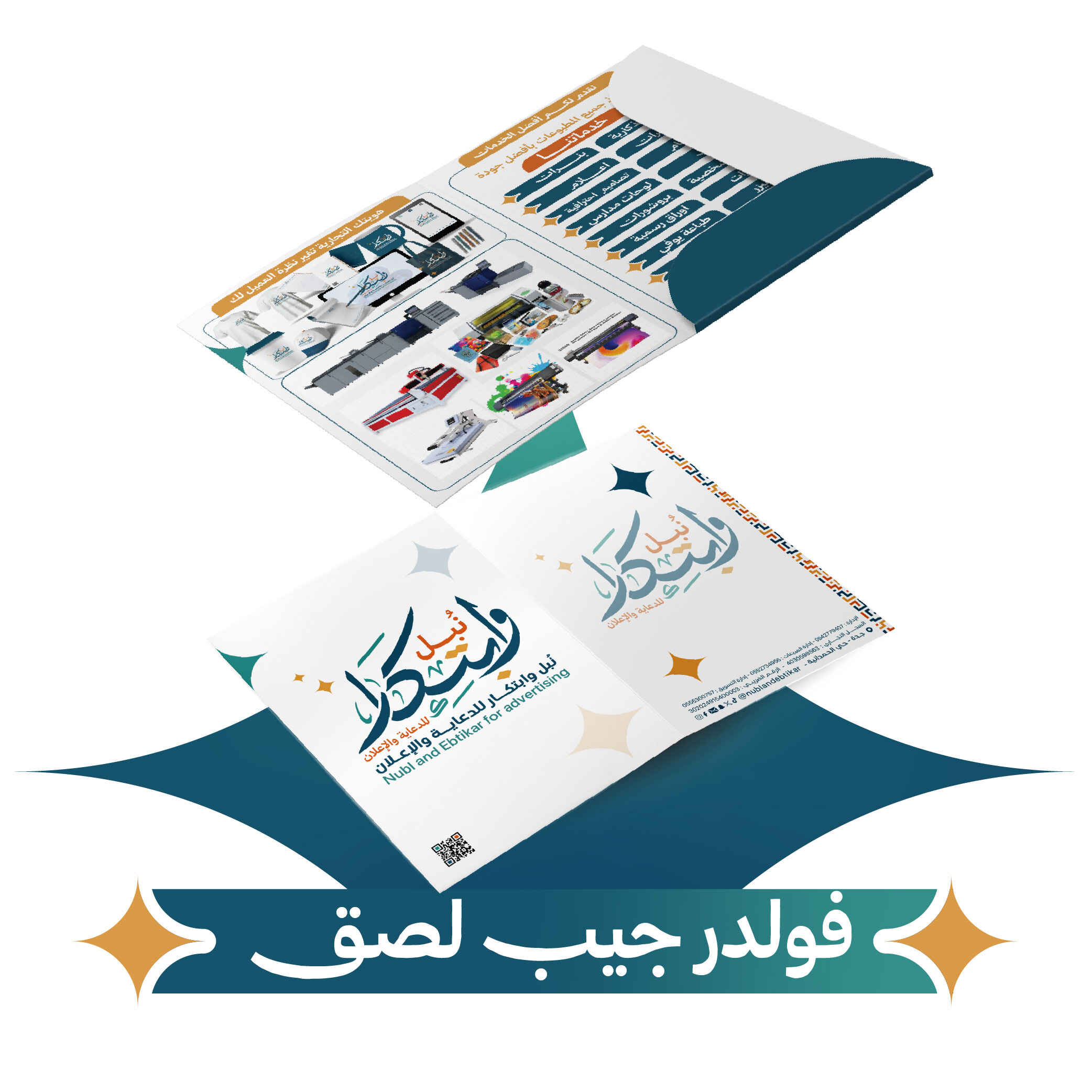 فولدر جيب ذاتي