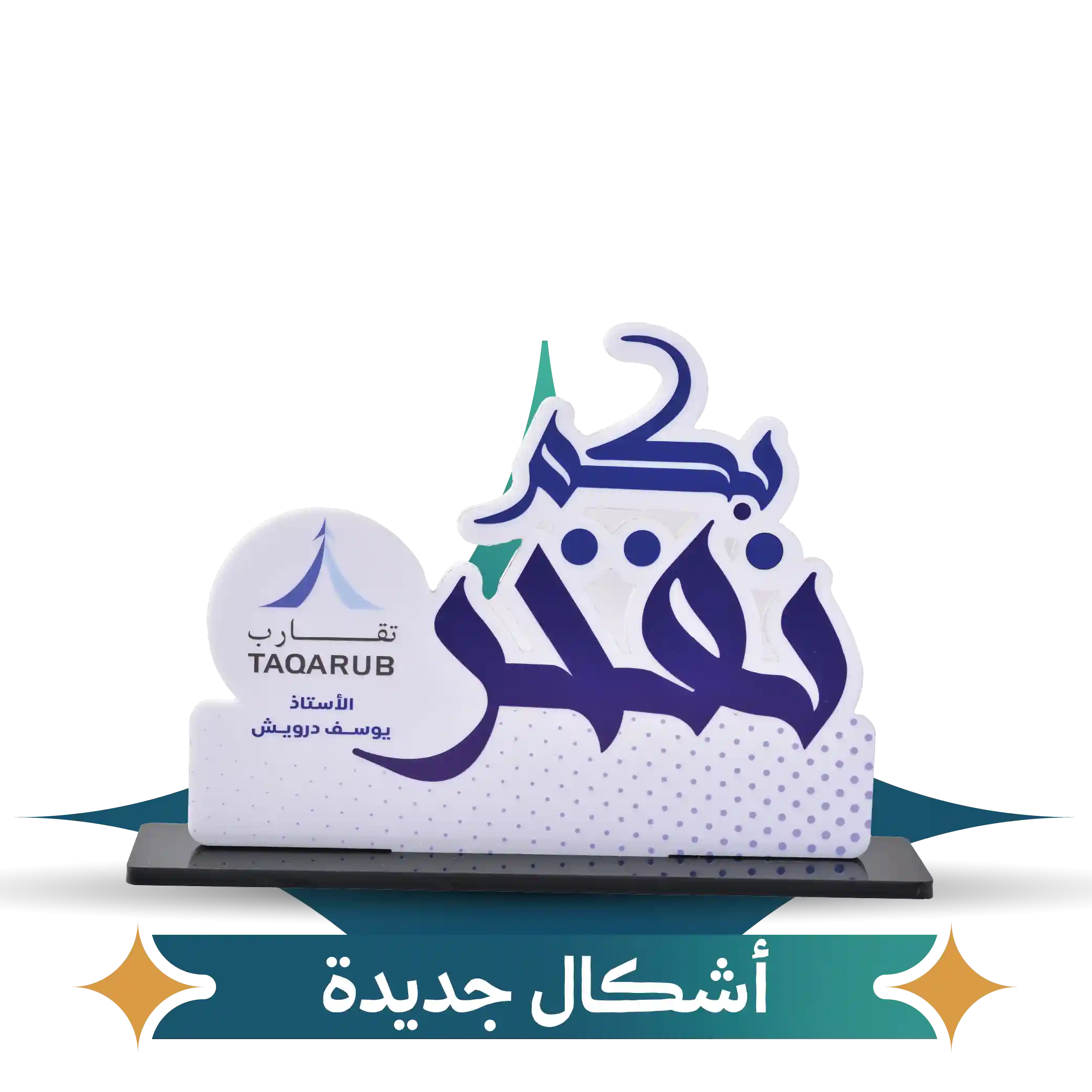 أشكال جديدة