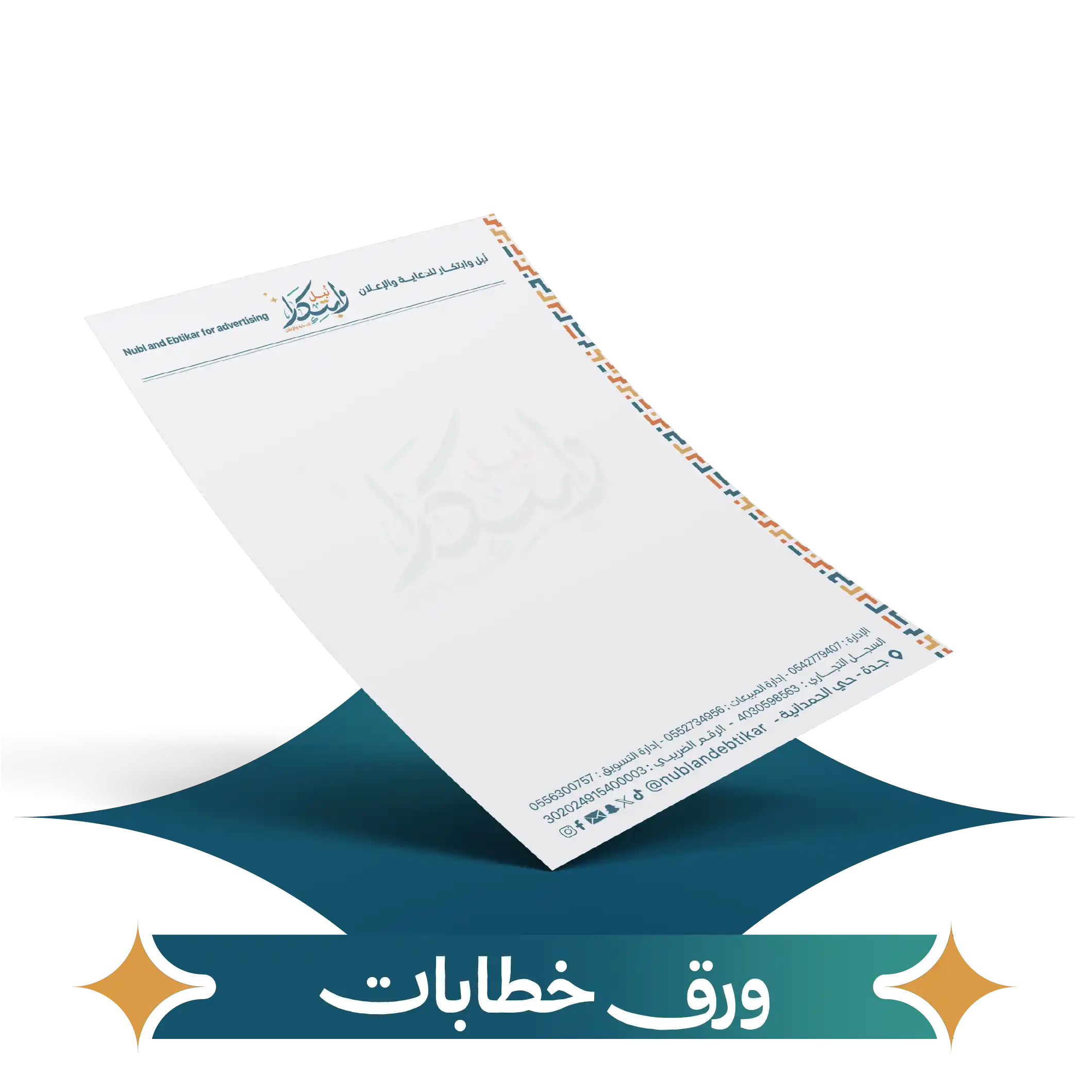 ورق خطابات (ليتر هيد)