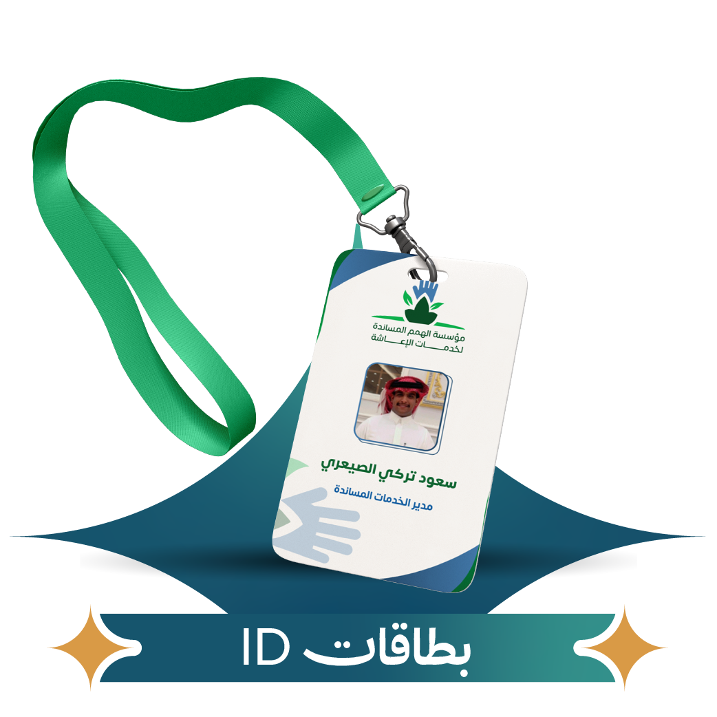 بطاقات ID