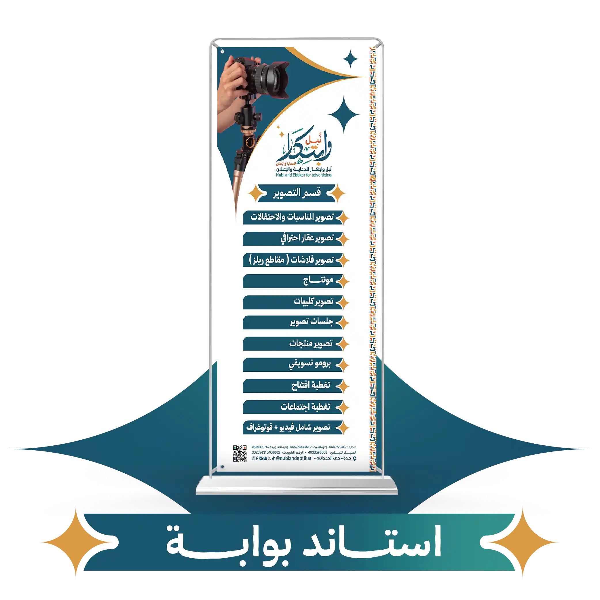 استاند بوابة