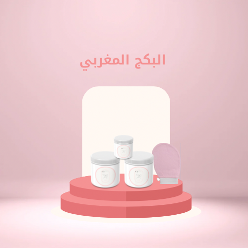 البكج المغربي