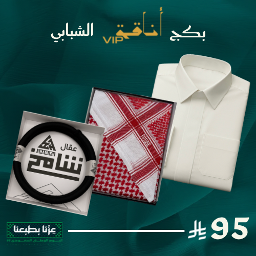 بكج اناقة VIP الشبابي