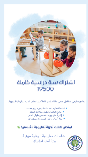 اشتراك سنة دراسية كاملة