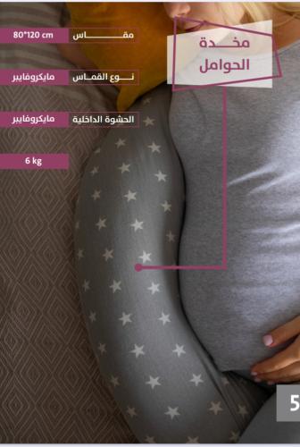 مخدة الحوامل بشكل C