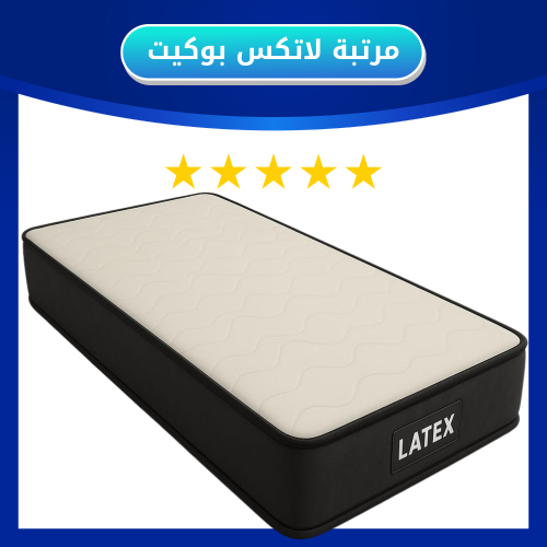 مرتبة لاتكس بوكيت سبرينج