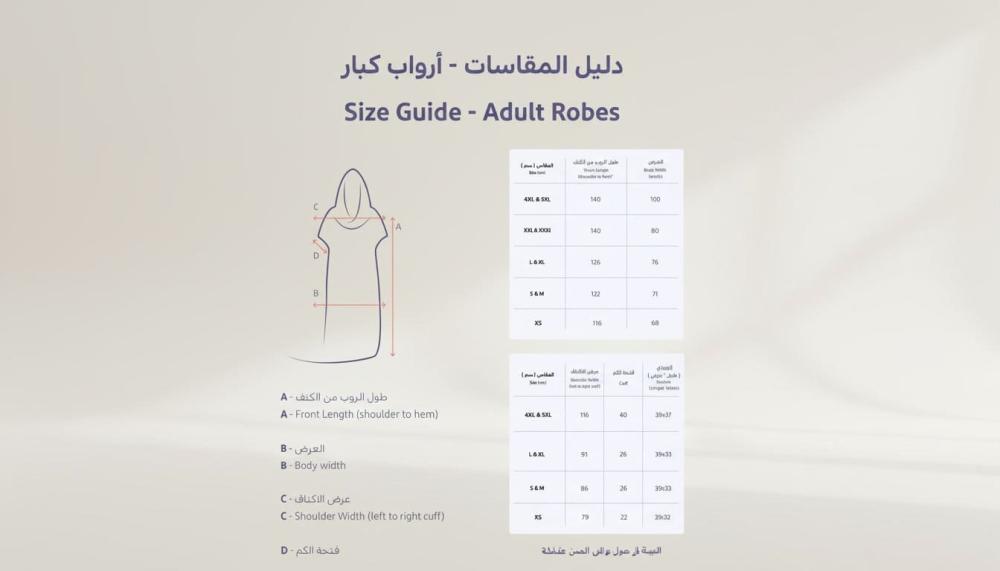 دليل مقاسات ارواب استحمام كبار RJ يوضح الطول والعرض والمقاسات