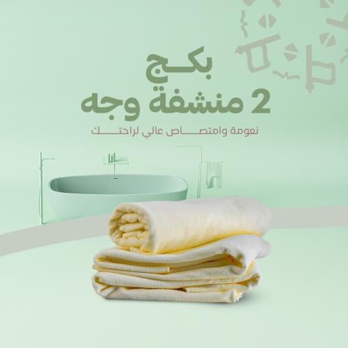 بكج 2 منشفة وجه مقاس 32*50 سم - RJ