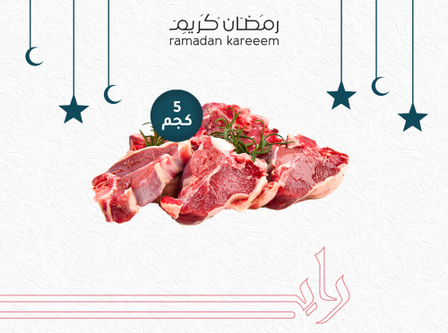 حاشي بلدي مشكل 5 كجم