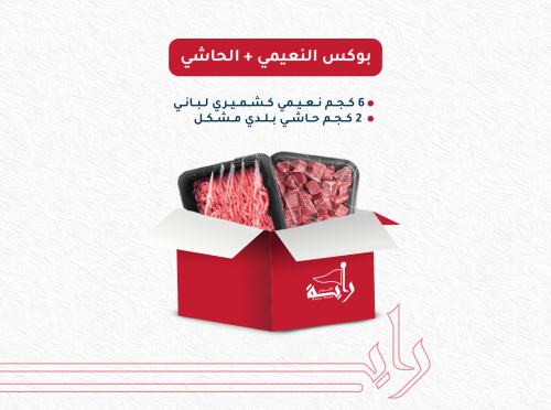 بوكس النعيمي + الحاشي